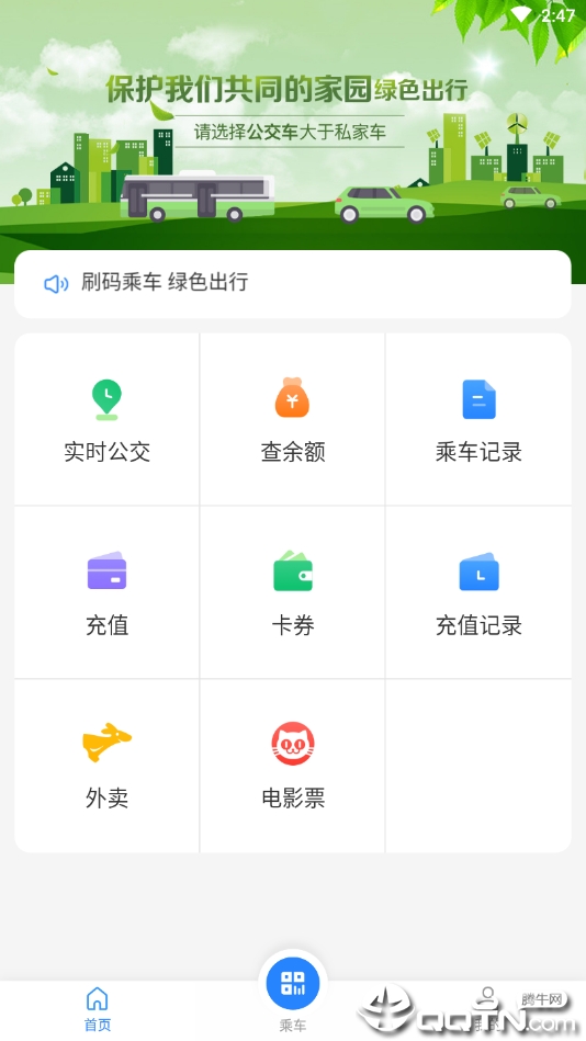 朝阳公交查询  v1.0.1图2