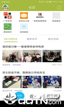 青阳网  v5.3.0.11图1