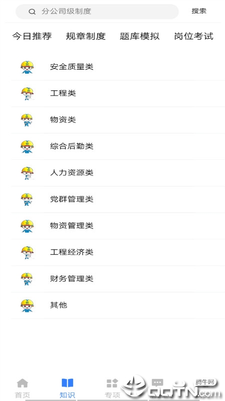 城铁资询  v4.3.7图3