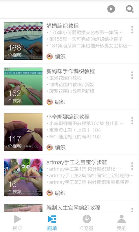 手工编织视频  v6.2.2图3