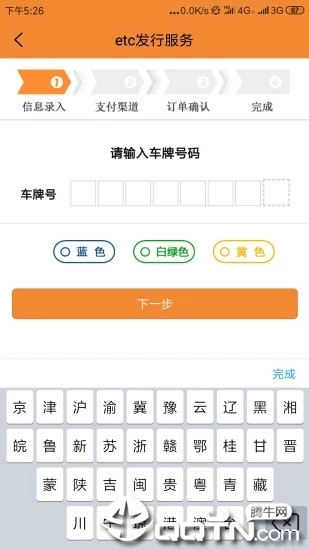 爱车ETC  v1.2.3图3