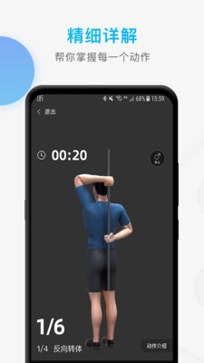 运动康复训练  v2.0.0图4