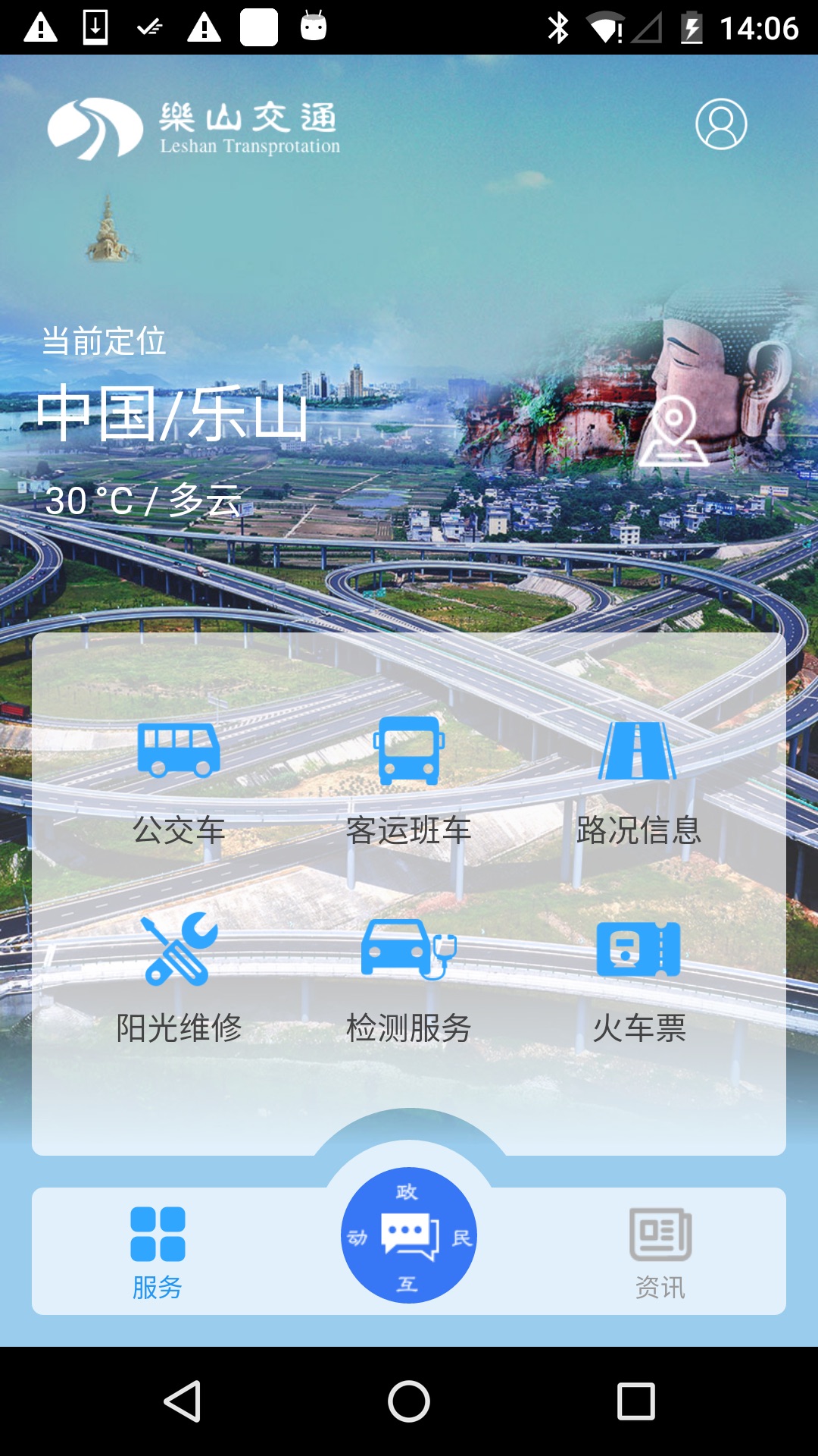 乐山交通  v3.80图1