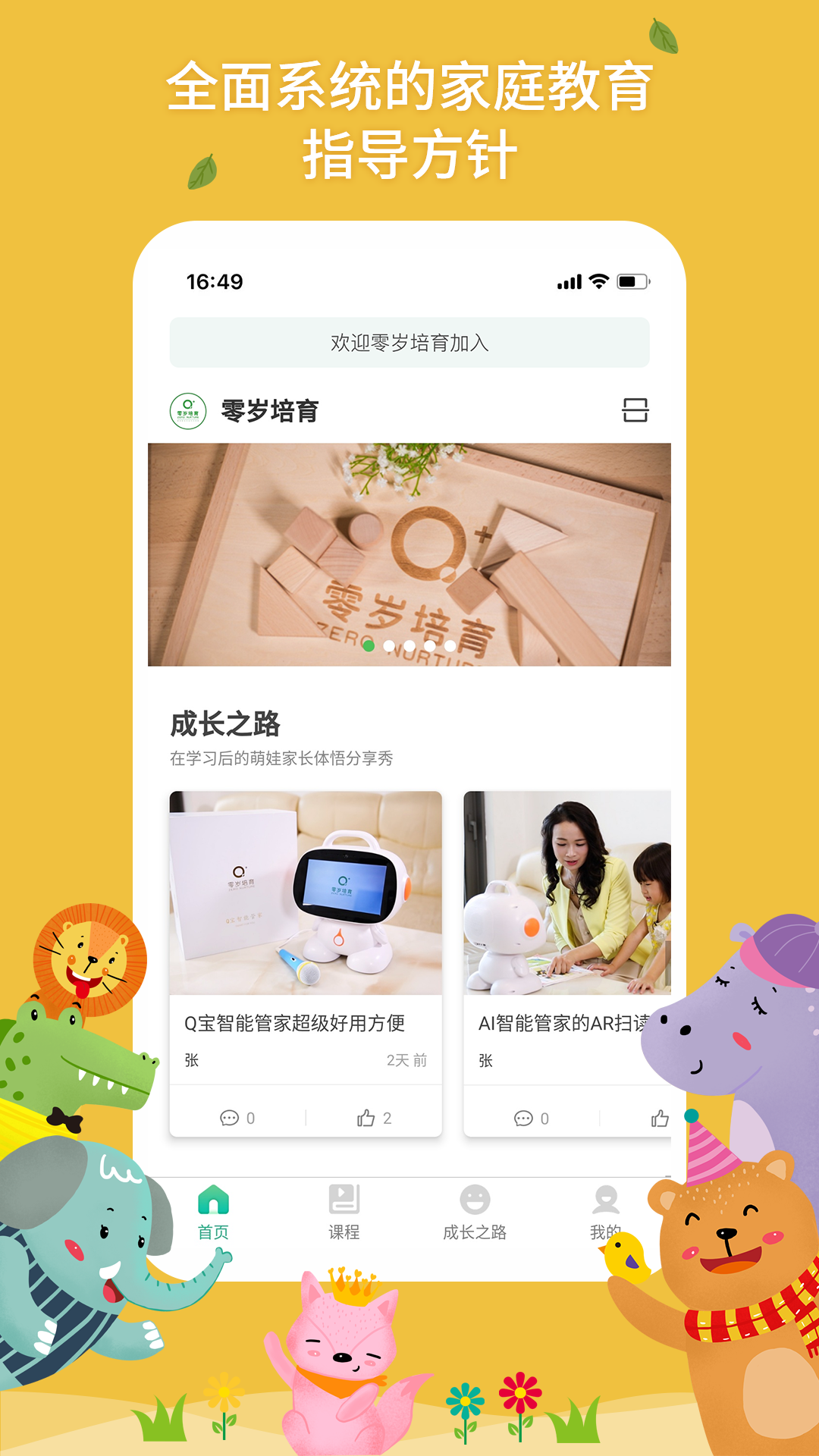 零岁培育  v3.0图4