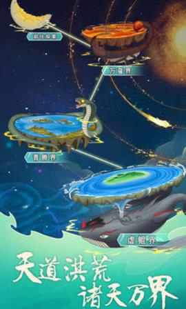 天道洪荒模拟器破解版  v4.1图3