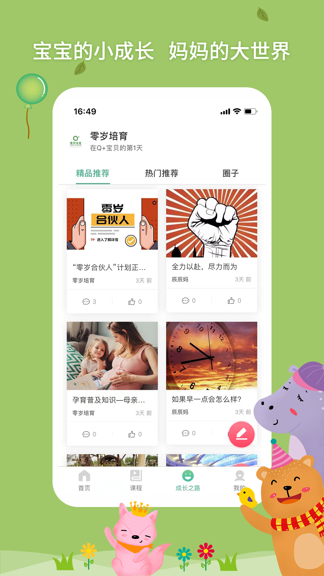 零岁培育  v3.0图1