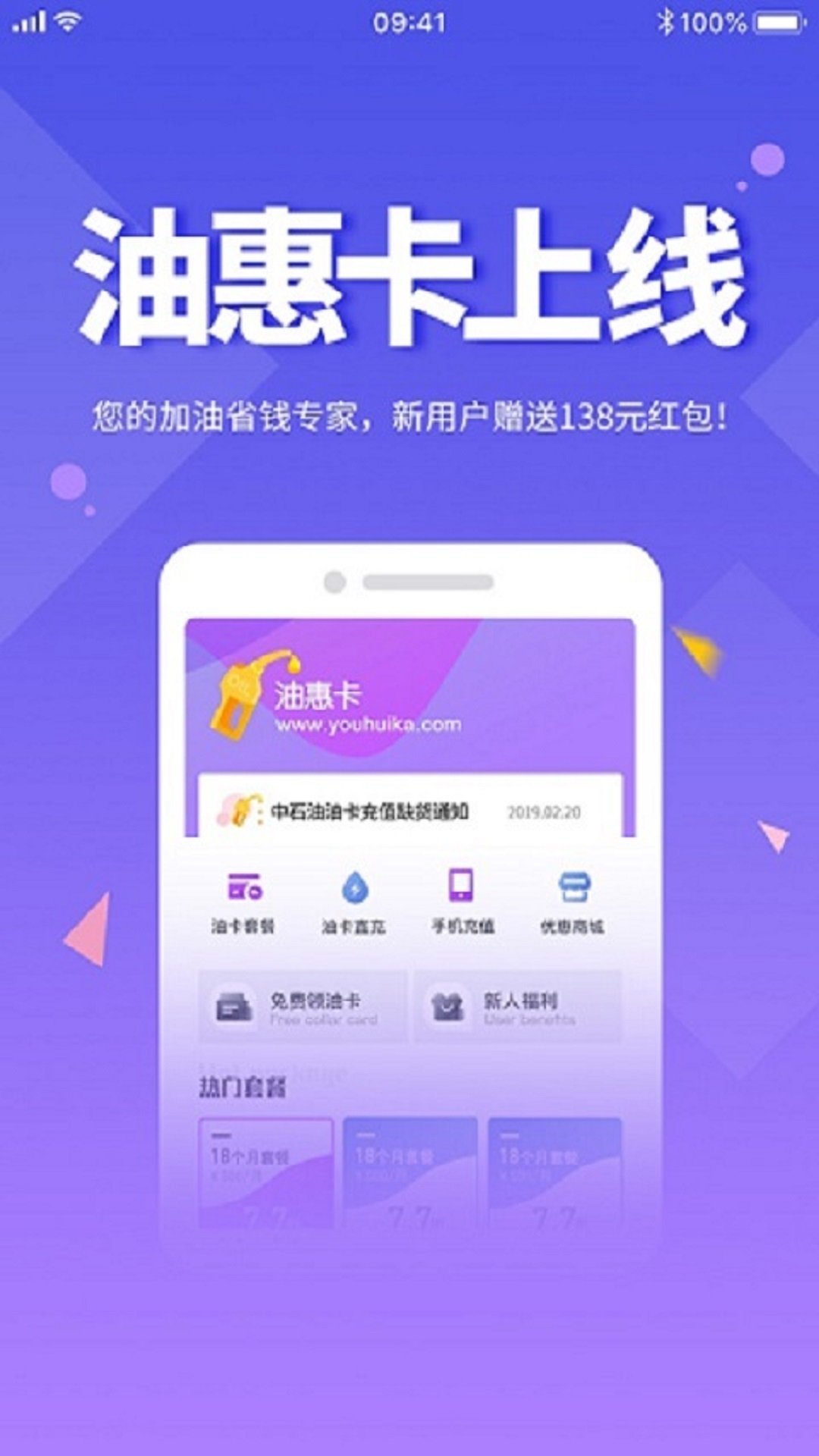 油惠卡  v2.2.6图2