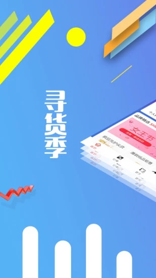 寻货季  v3.3.1图1