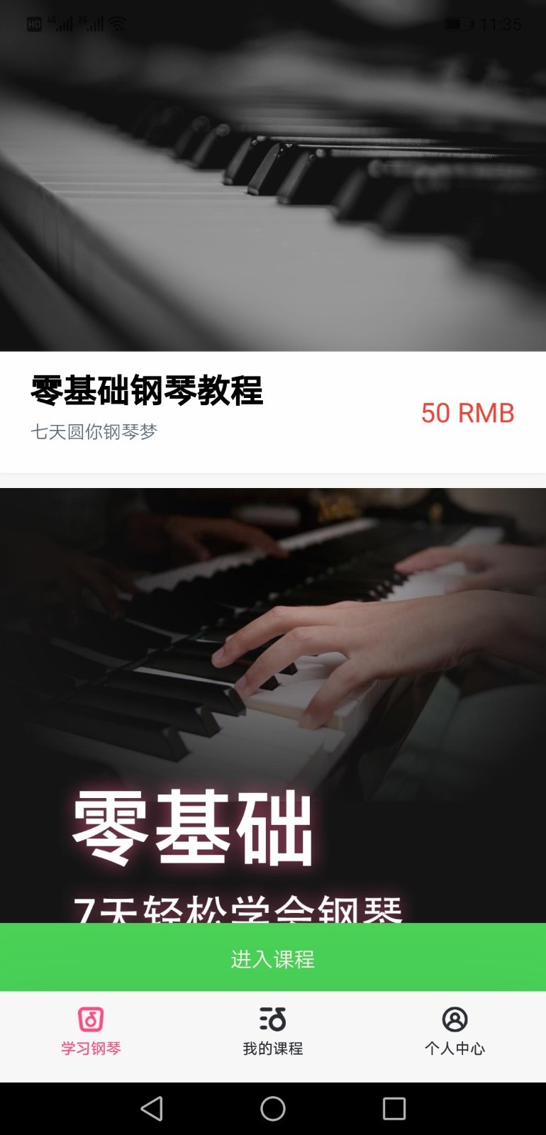 小白学琴  v2.3.2图2