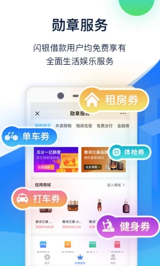 闪银借款  v5.2.6图4