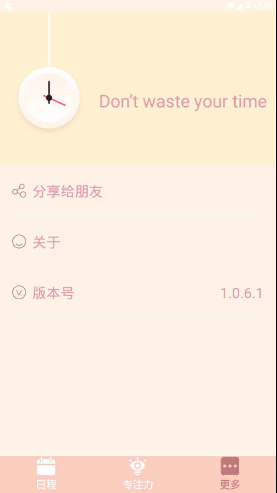 时间管理局  v1.0.7图4