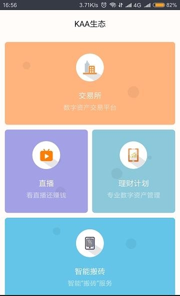 KAA直播平台(韩国挖矿直播)  v1.0.9图3