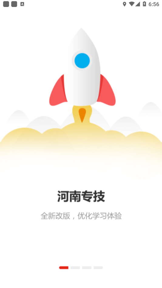 河南专技在线  v2.2.6图1