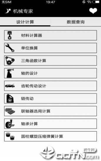 机械专家  v5.0.3图4