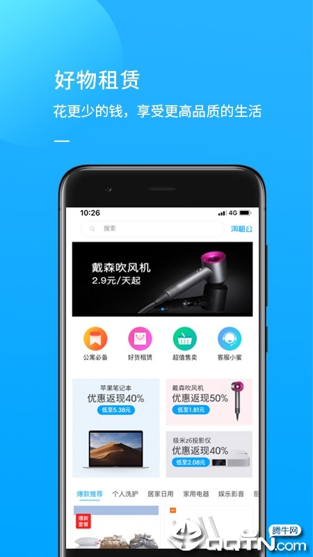 淘租公  v3.0.3图1