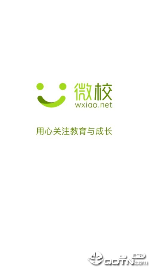 微校wxiao  v2.0.12图1