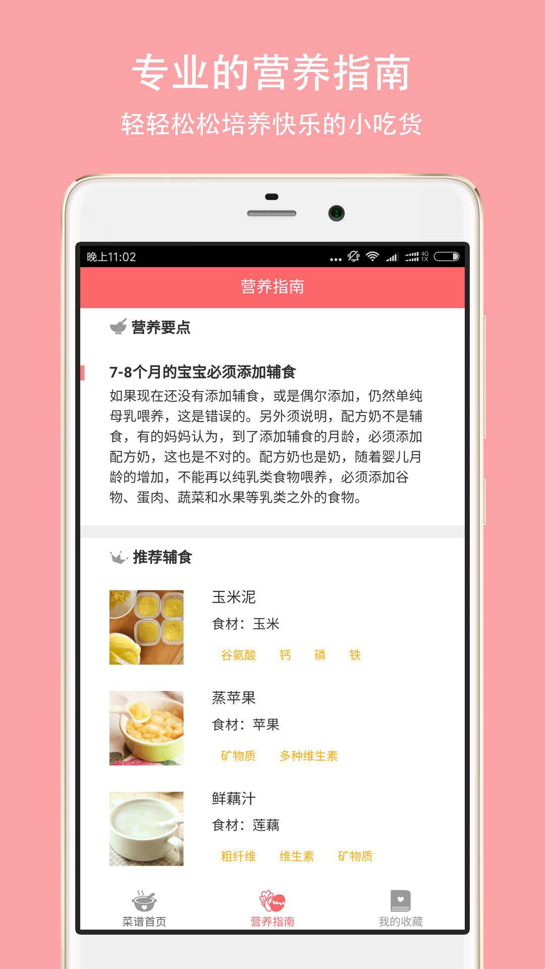 宝宝辅食  v2.0.0图3