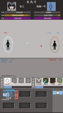 普通人修仙传破解版  v0.1图4
