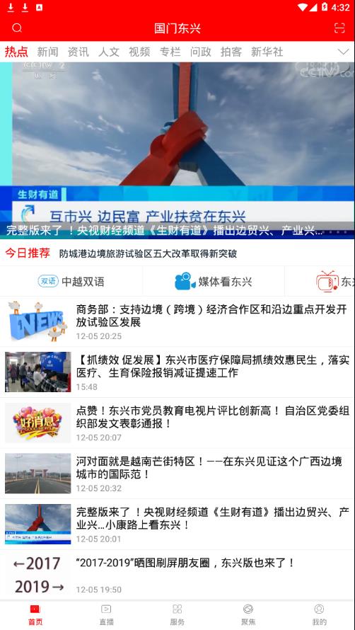 国门东兴  v1.1.1图1