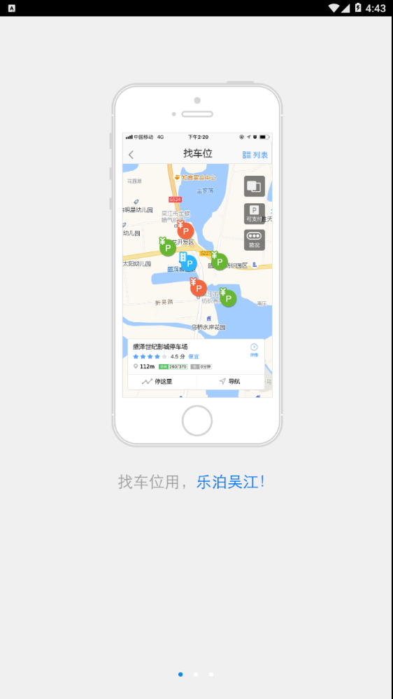 乐泊吴江  v1.2.4图2