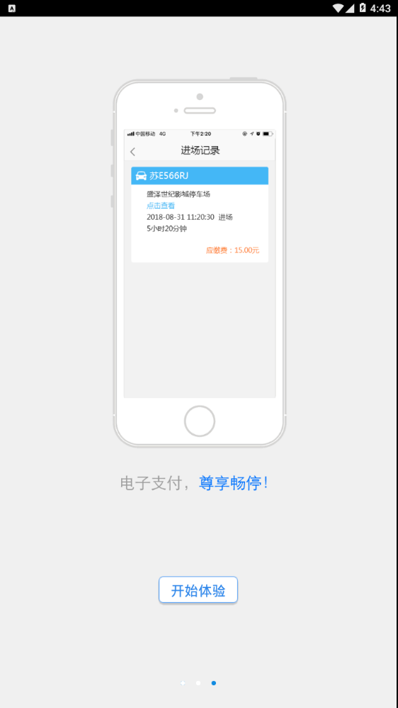 乐泊吴江  v1.2.4图4