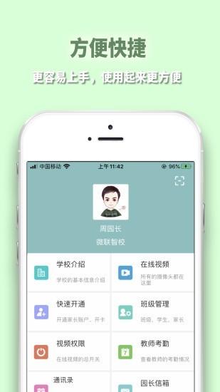 微联智校  v1.7.2图4