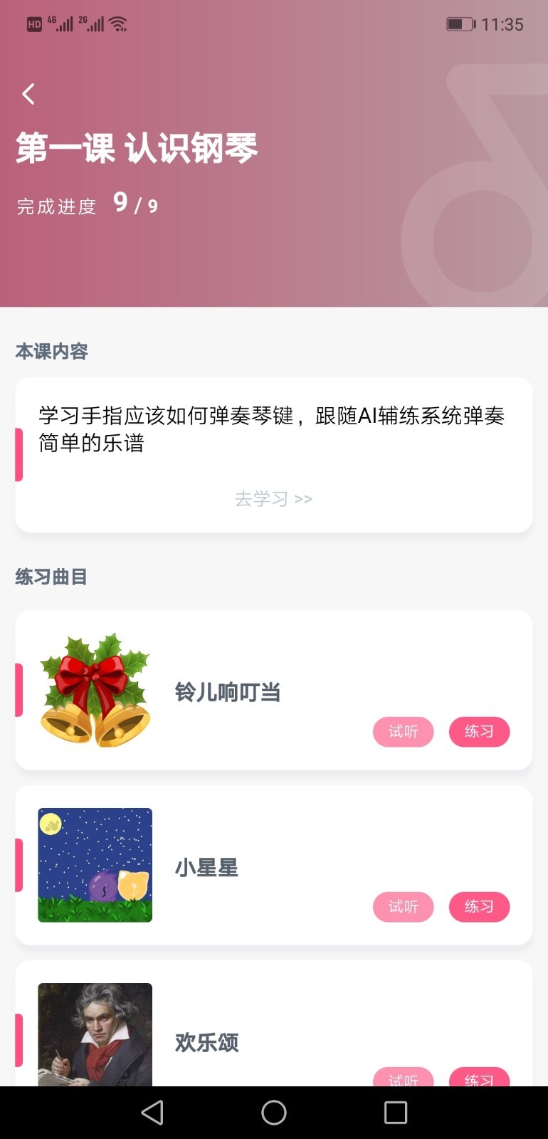 小白学琴  v2.3.2图3