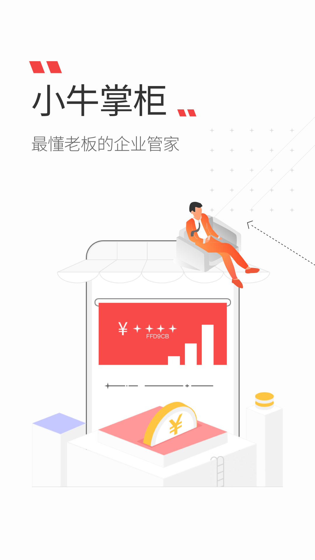 小牛掌柜  v2.0图1