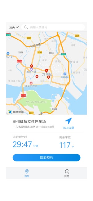 易泊通  v1.0.5图4