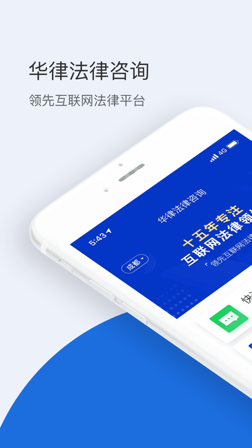 华律法律咨询  v1.1.4图1