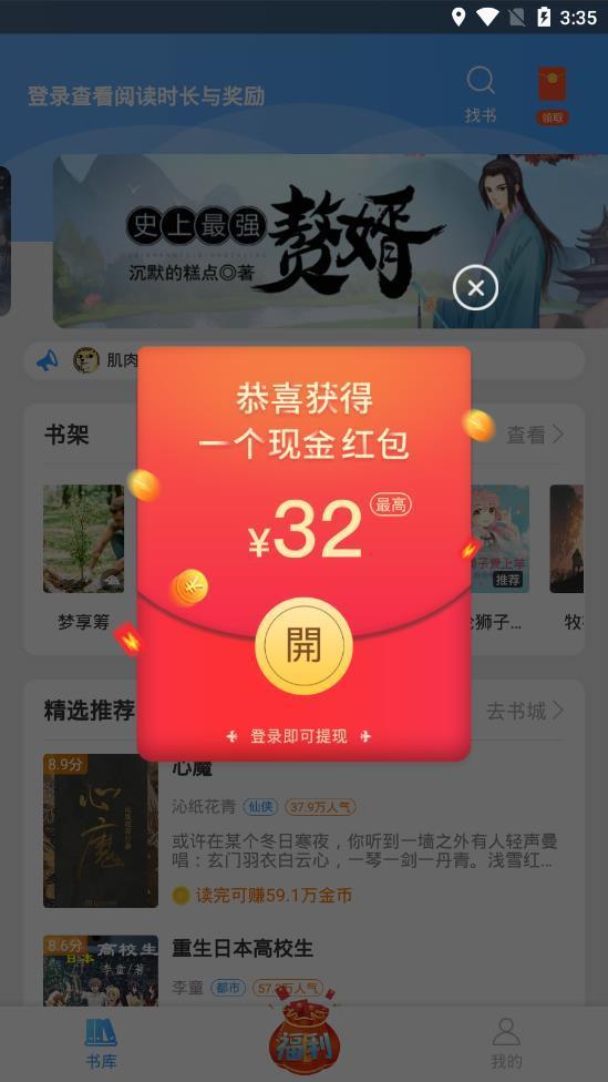 牛角小说  v2.5.2图3