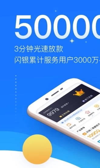 闪银借款  v5.2.6图1