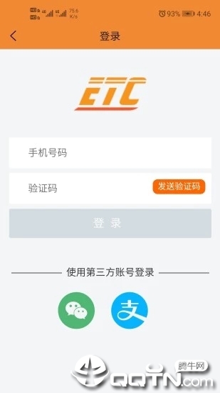 爱车ETC  v1.2.3图4