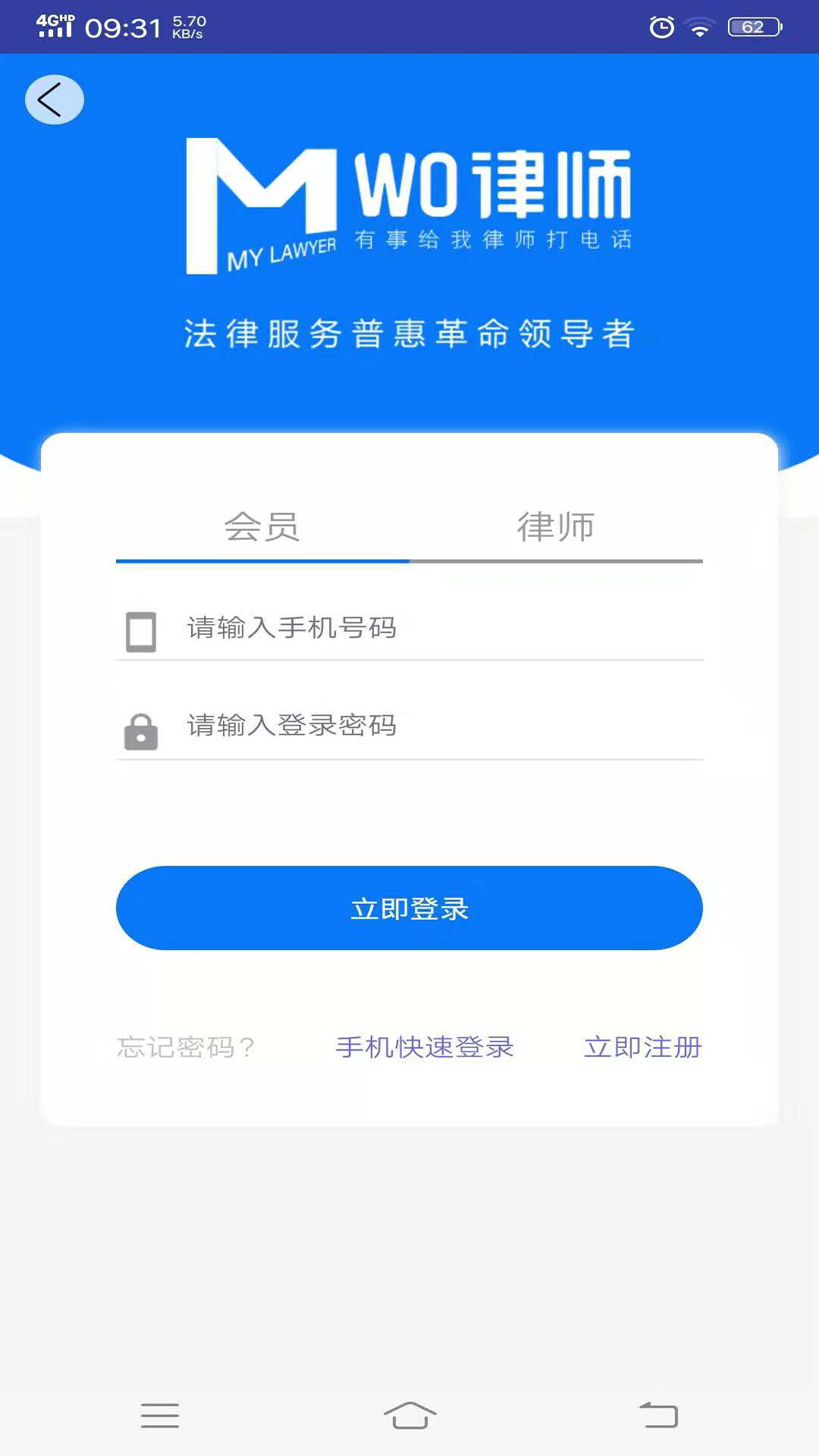 WO律师  v1.3.9图4