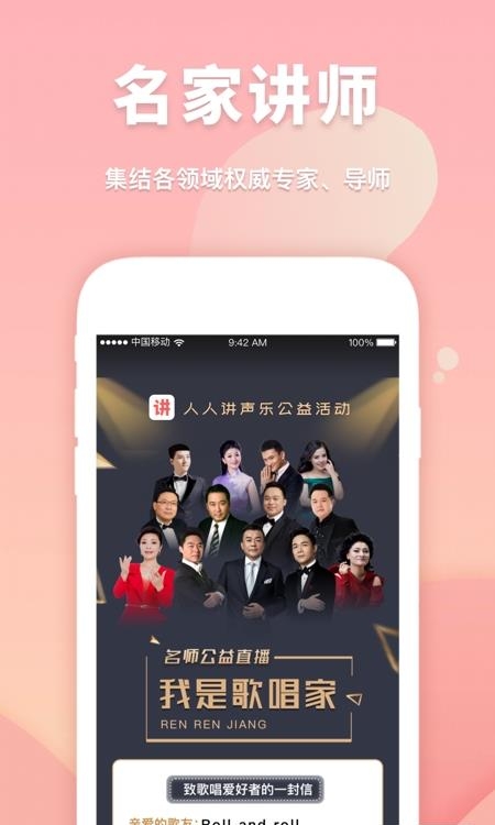 人人讲在线直播教学平台  v4.2.4图4