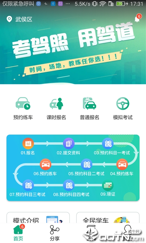 驾道学车  v1.1.1图1