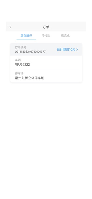 易泊通  v1.0.5图1