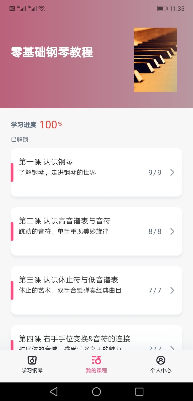 小白学琴  v2.3.2图1