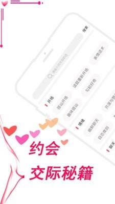 舞步恋爱话术  v3.9.0图2