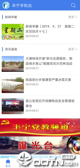 丰宁手机台  v6.1.0.2图2