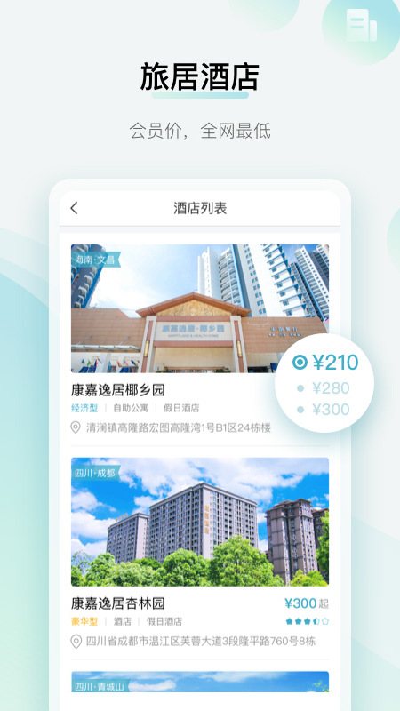 康加旅居  v1.5.4.200724图2