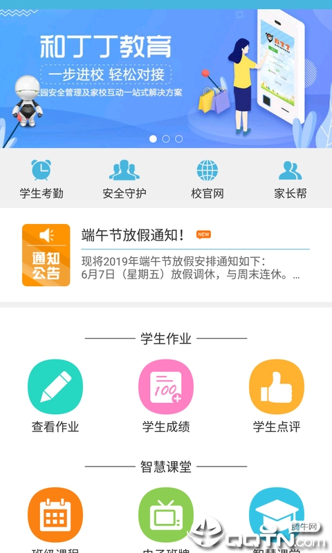 和丁丁教育  v1.1.2图4