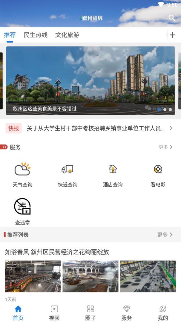 叙州视界  v3.0.7图1