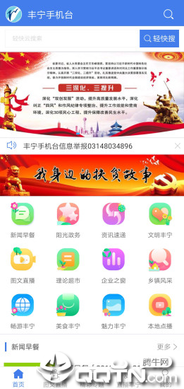 丰宁手机台  v6.1.0.2图1