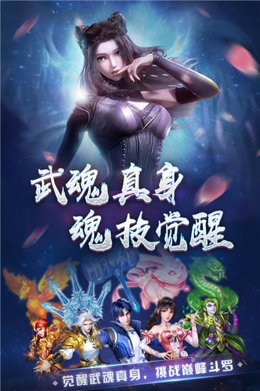 新斗罗大陆破解版  v1.0.8.5图3