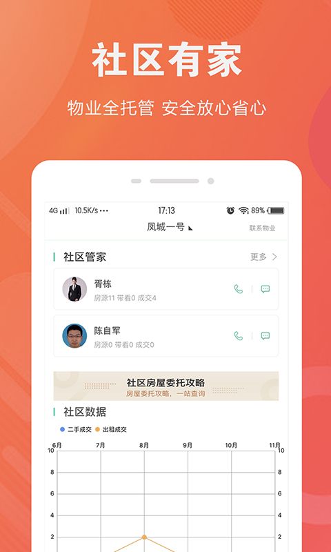 社区有家  v1.0.16图3