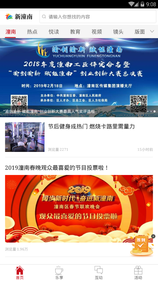新潼南  v2.2.6图2