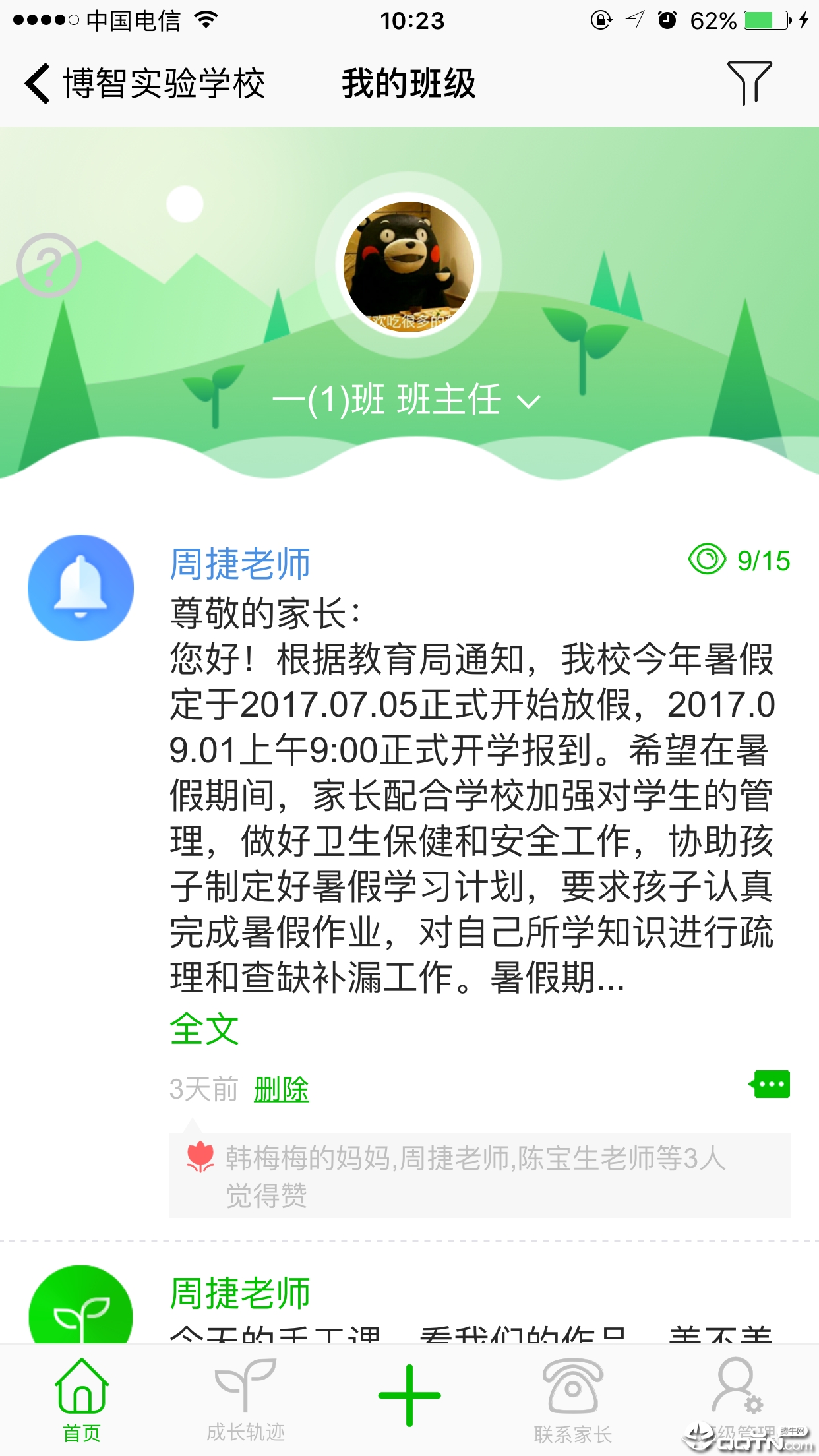微校wxiao  v2.0.12图4