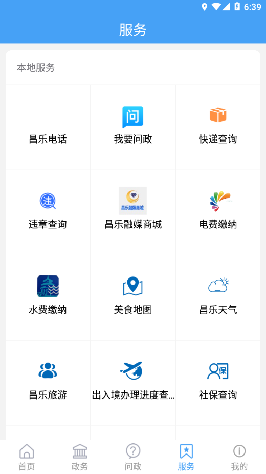 爱昌乐  v1.5.12图3