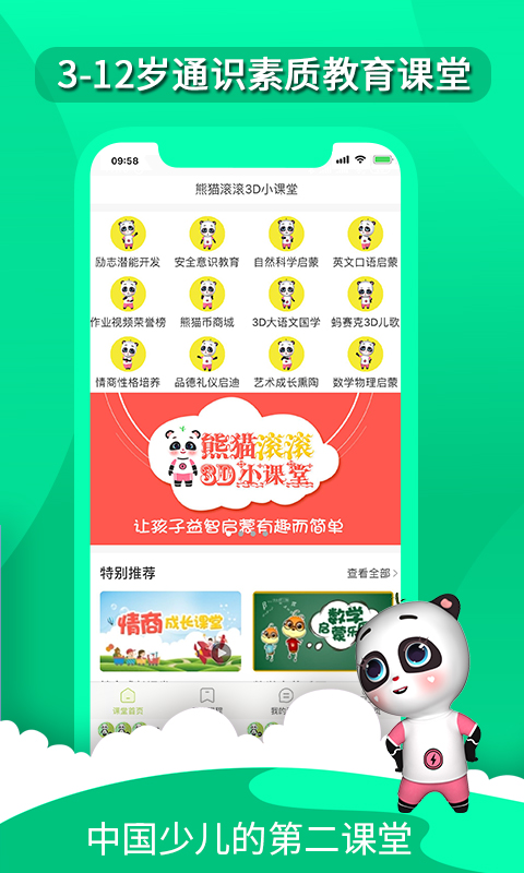 熊猫滚滚3D小课堂  v2.1.1图5